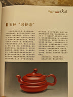 紫砂界金字塔尖殿堂级臻品，非遗功勋国大师邱玉林亲制入册款《灵蛇壶》，为高端礼藏顶流之选。甄选优质原矿底槽清老料，容量300cc