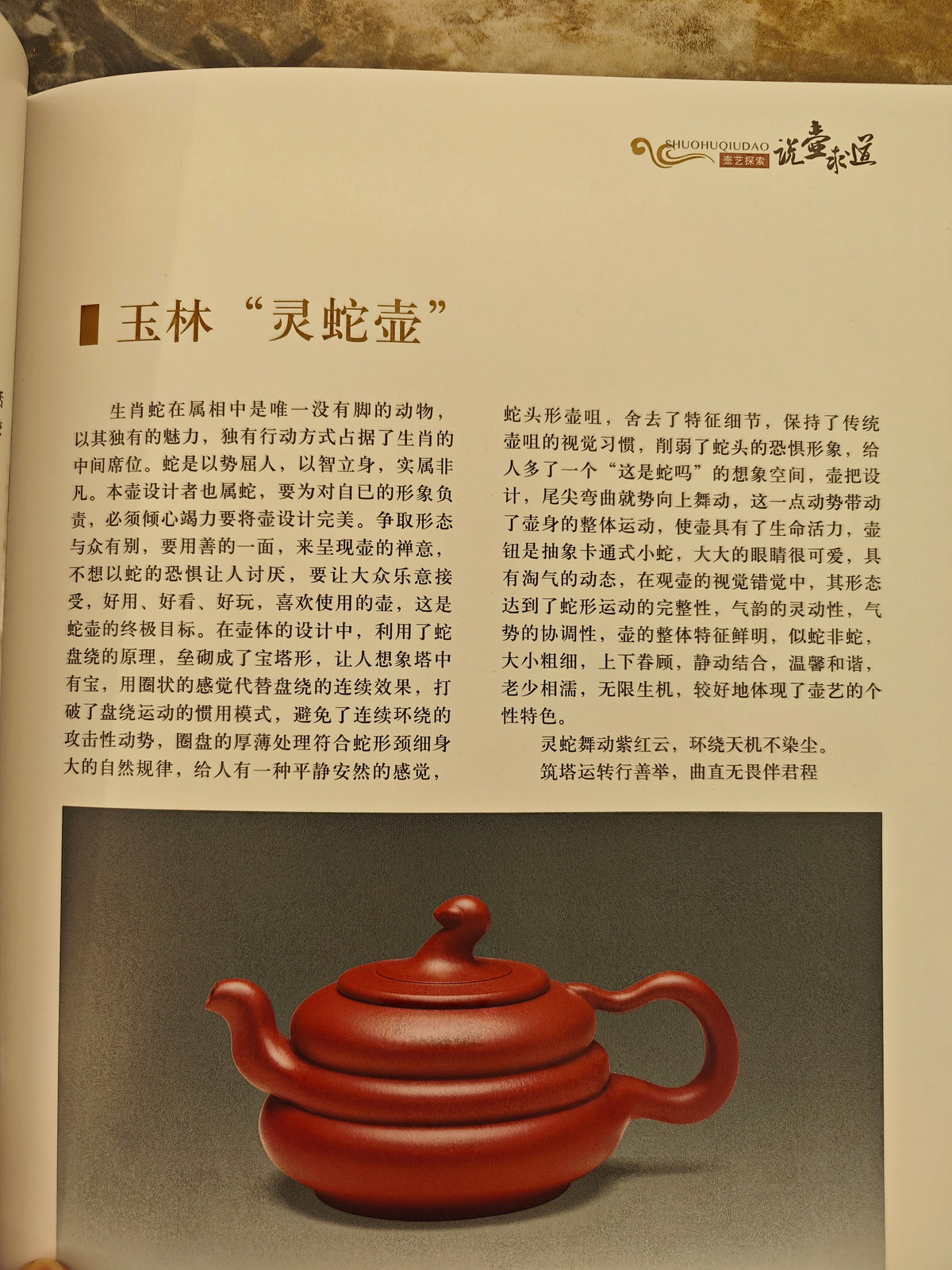 紫砂界金字塔尖殿堂级臻品，非遗功勋国大师邱玉林亲制入册款《灵蛇壶》，为高端礼藏顶流之选。甄选优质原矿底槽清老料，容量300cc