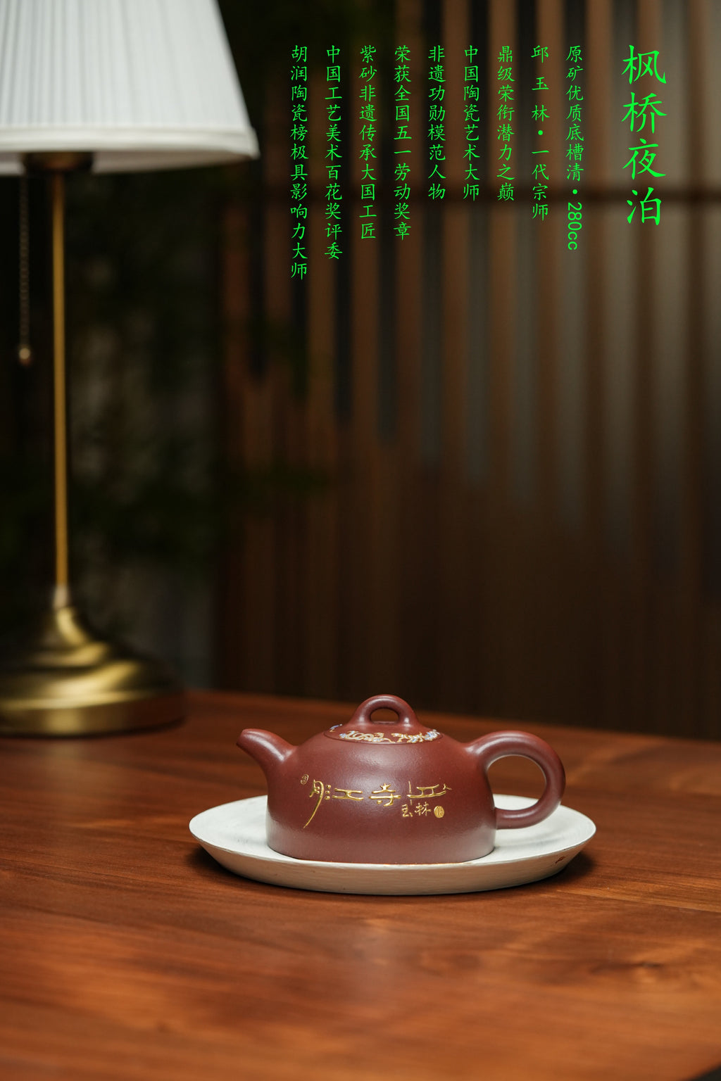 国大师邱玉林亲制｜顶奢稀有传世臻品《枫桥夜泊壶》礼藏天花板｜殿堂潜力重器👍  ——原矿优质底槽清·280cc ——中国陶瓷艺术大师·邱玉林 亲制 ——24K真金宝石釉 精工描绘孤品