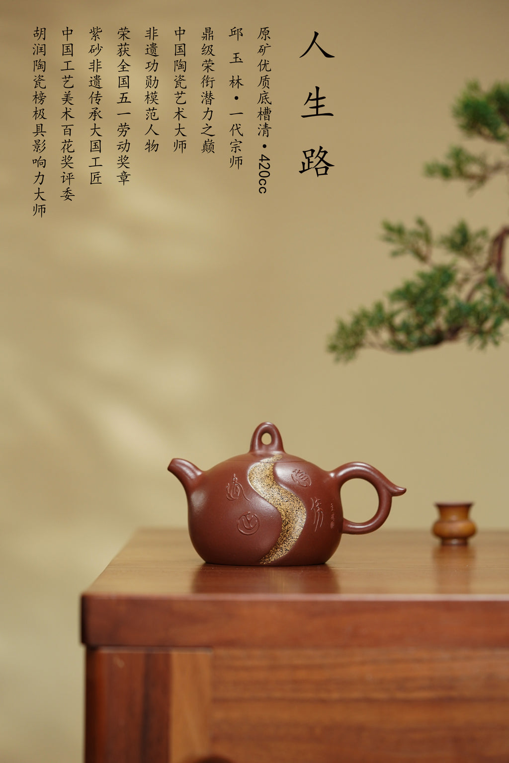 紫砂彩陶融合·一代宗师邱玉林｜殿堂臻品《人生路套组》高端礼赠｜传世收藏｜潜力天花板重器👍料：原矿底槽清老料｜容量：420cc｜工艺：独家茶叶沫宝石釉