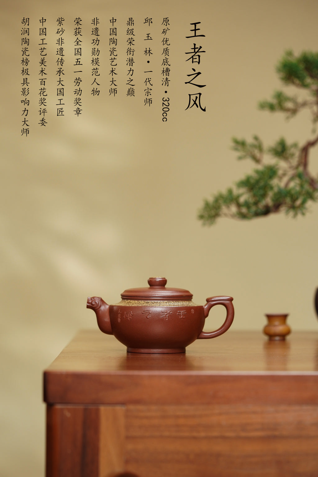紫砂彩陶融合·一代宗师邱玉林大拍73万｜殿堂臻品《王者之风套组》——原矿优质底槽清·320cc ——紫砂界独一份茶叶沫宝石釉 ——中国陶瓷艺术大师·邱玉林·亲制