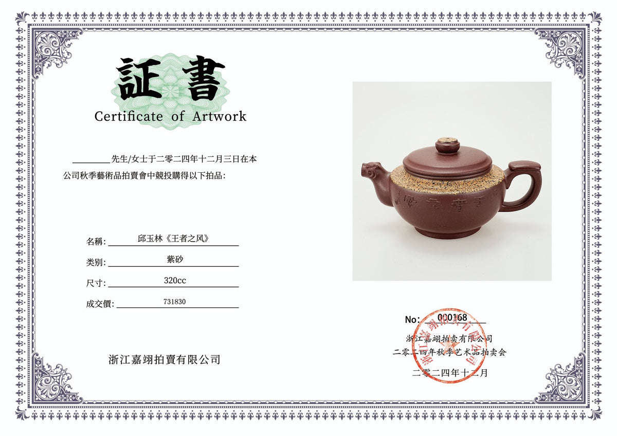 紫砂彩陶融合·一代宗师邱玉林大拍73万｜殿堂臻品《王者之风套组》——原矿优质底槽清·320cc ——紫砂界独一份茶叶沫宝石釉 ——中国陶瓷艺术大师·邱玉林·亲制