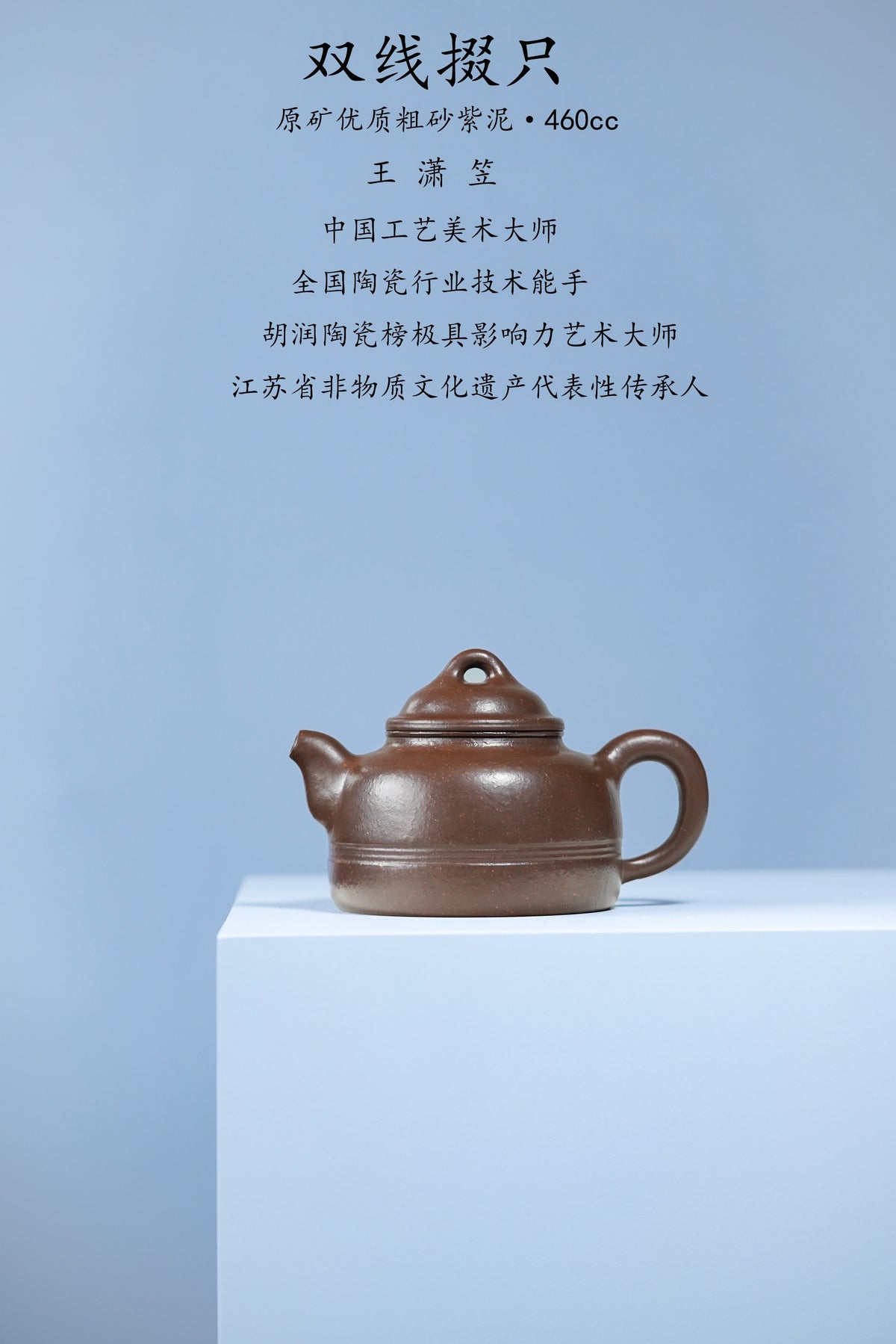 最年轻国大师 王潇笠稀世臻作《双线掇只壶》礼藏顶配｜传世潜力重器！  ——原矿优质粗砂紫泥·460cc ——中国工艺美术大师 王潇笠·亲制