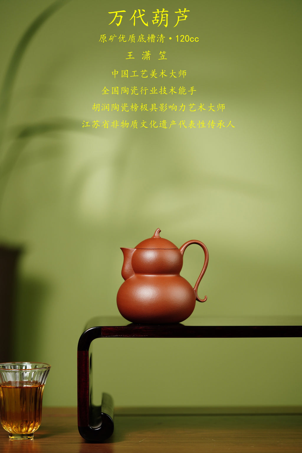 最年轻国大师 王潇笠稀世臻作《万代葫芦》礼藏顶配｜传世潜力重器！  ——原矿优质底槽清·120cc ——中国工艺美术大师 王潇笠·亲制
