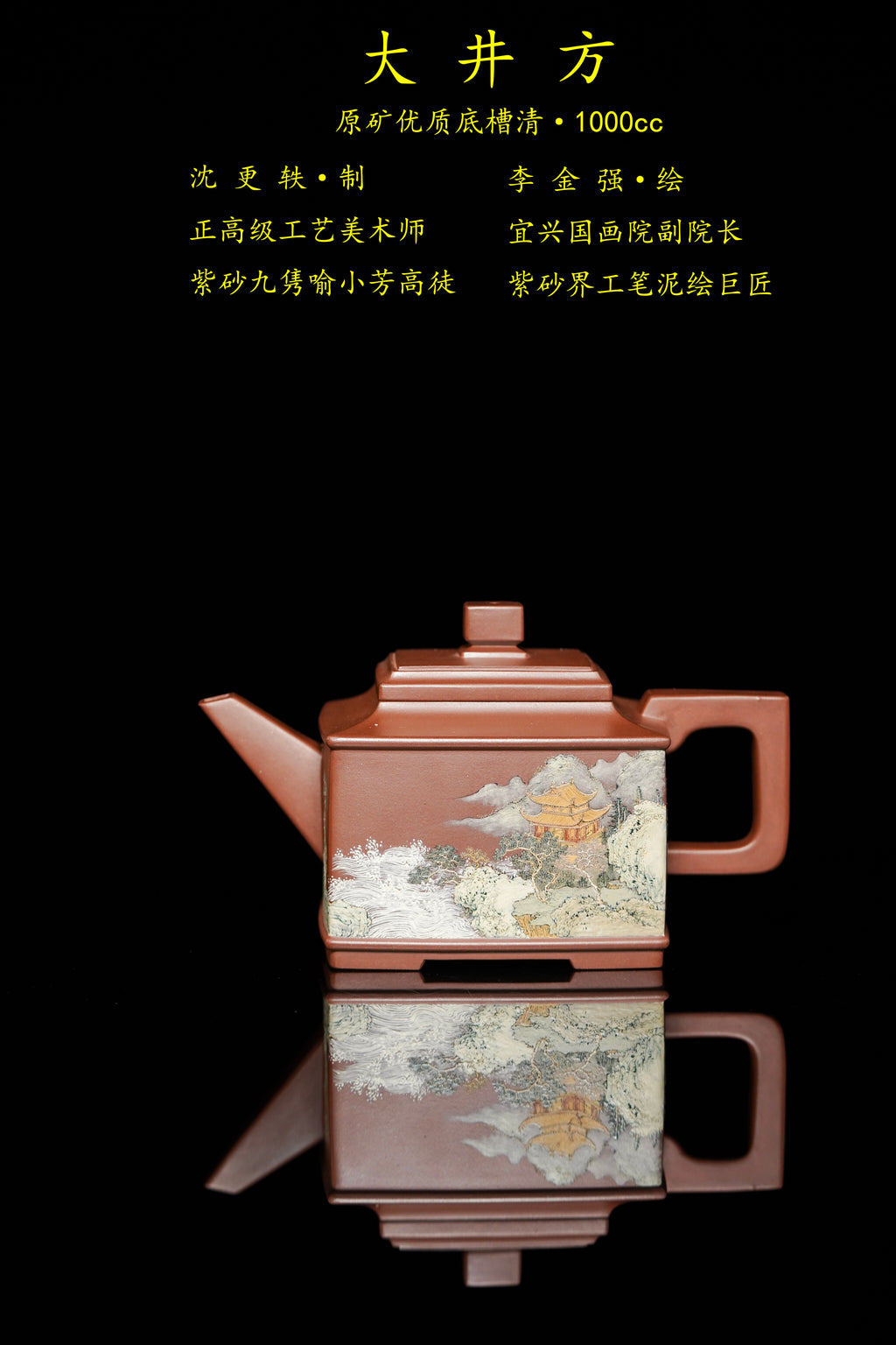 沈更轶制·李金强绘｜双师巅峰巨作《大井方壶》收藏传世｜礼赠顶流重器👍（可接私人定制） ——原矿优质底槽清·1000cc ——正高级工艺美术师·沈更轶 亲制孤品 ——紫砂工笔泥绘无冕之王·李金强·亲绘