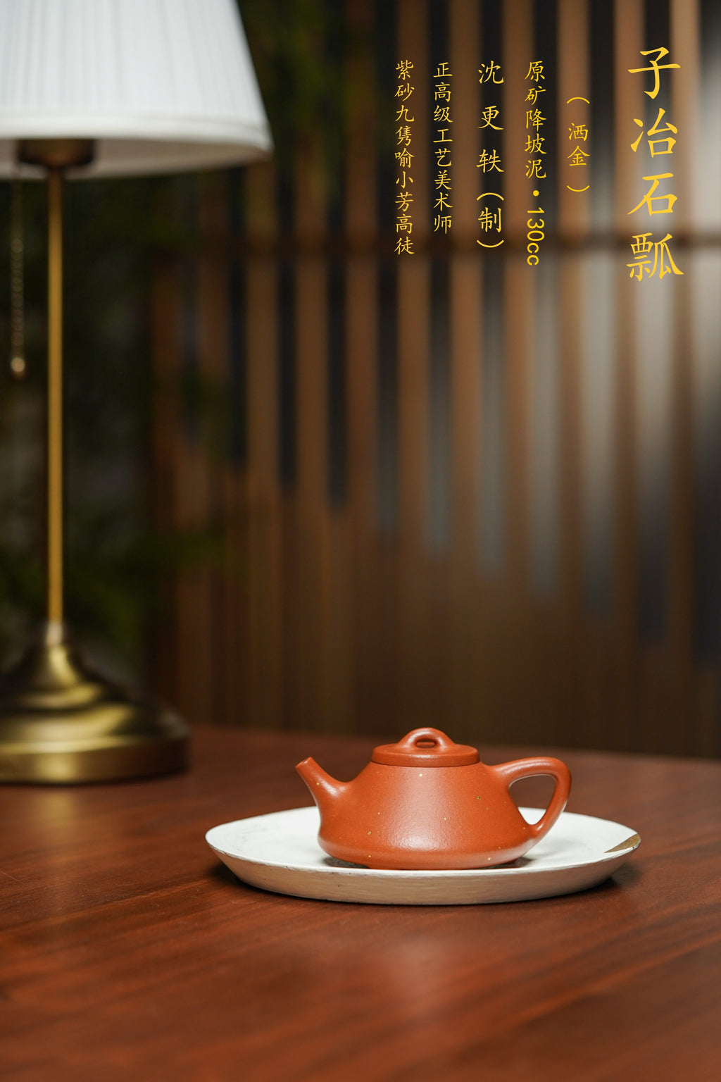 沈更轶大师紫砂巅峰之作·古法全手工【子冶石瓢壶】藏之传世·赠之尊荣·礼藏双宜，尽显格调👍  ——原矿优质降坡泥·130cc(撒金) ——正高级工艺美术师·沈更轶 亲制孤品