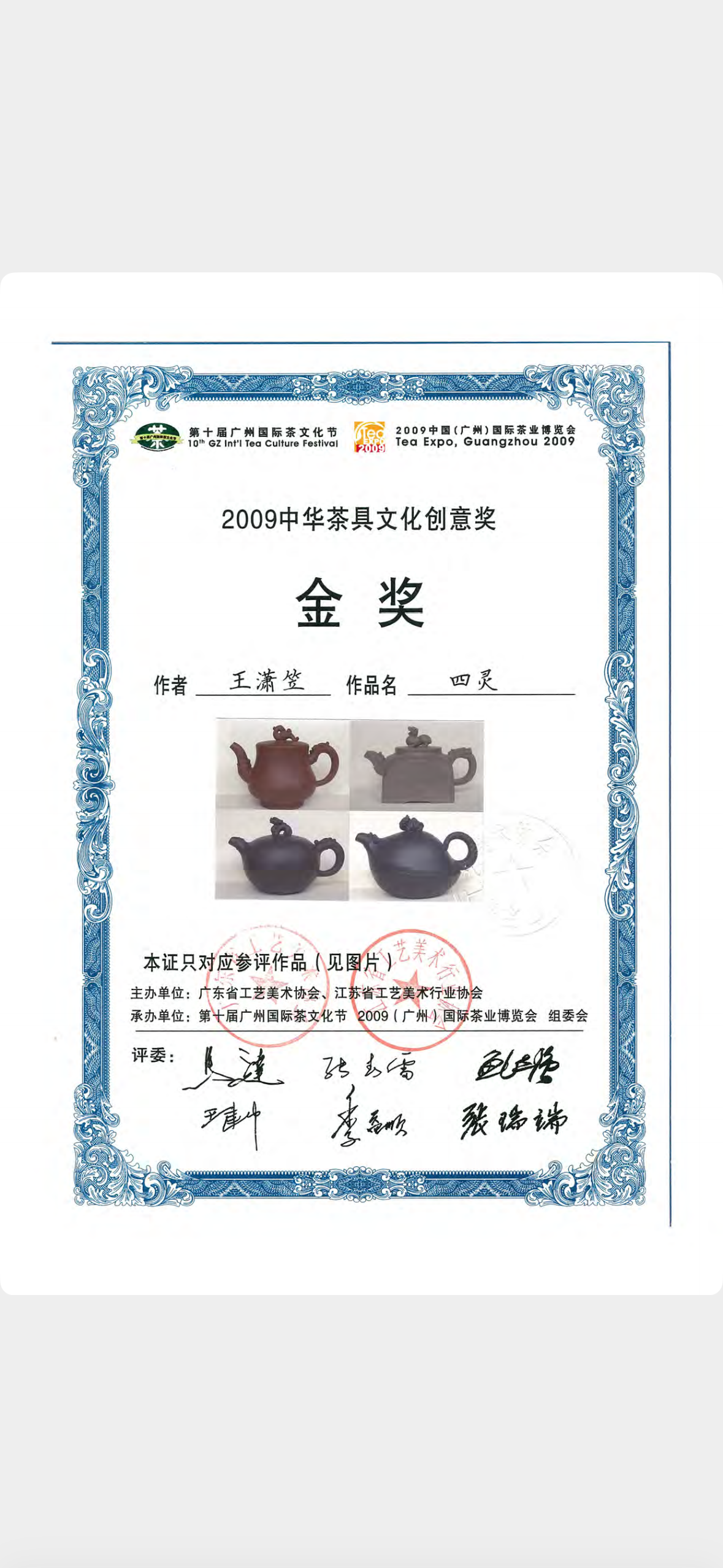 国大师王潇笠 金奖稀世臻品《四大灵兽·玄武》礼藏顶配 传世潜力重器！  ——原矿优质黑墩头·360cc ——中国工艺美术大师 王潇笠·亲制
