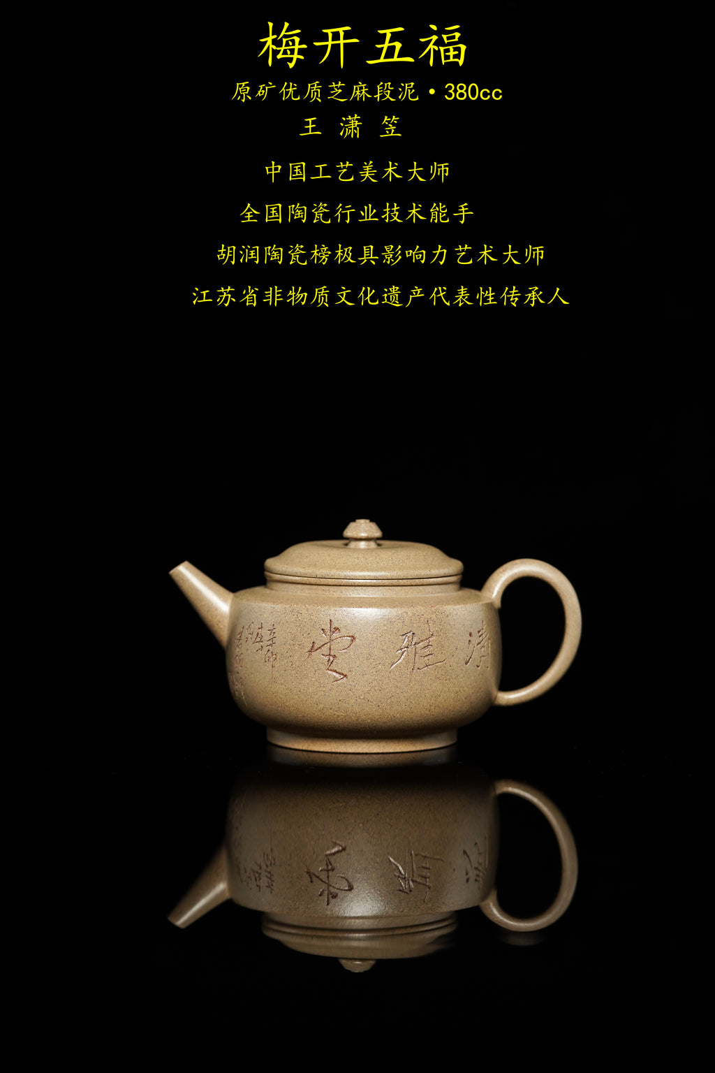 最年轻国大师 王潇笠稀世臻作《梅开五福壶》礼藏顶配｜传世潜力重器！  ——原矿优质芝麻段泥·380cc