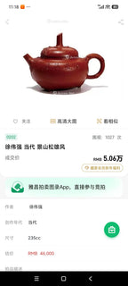 紫砂朱韵 礼藏臻品｜当代朱泥标杆人物｜非遗高层次艺术人才·徐伟强亲工《葫芦壶》高端礼藏重器！  原矿优质·朱泥·150cc