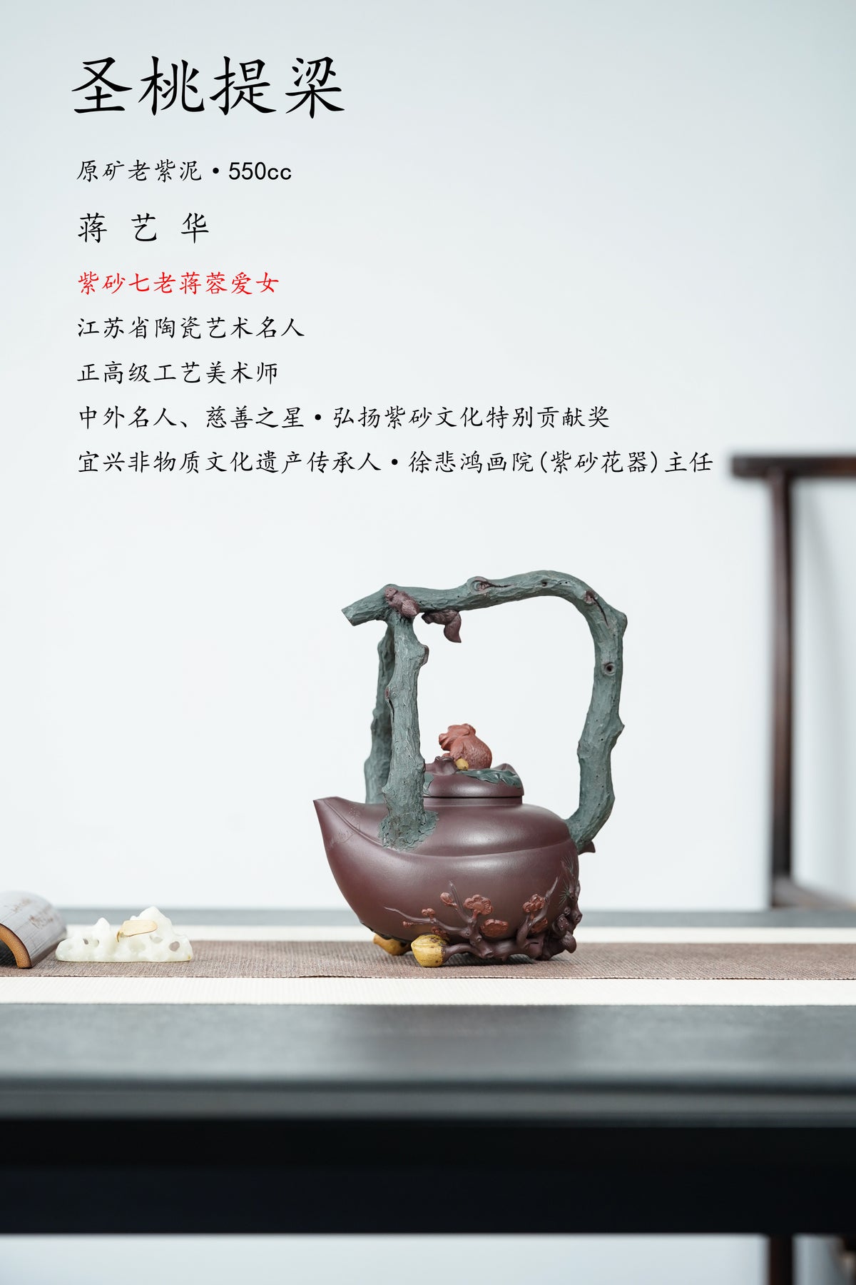 蒋蓉之女 传世花器｜蒋艺华·非遗紫砂巅峰重器《圣桃提梁壶》收藏传世·高端礼赠艺术珍品！  ——原矿优质老紫泥·550cc
