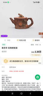 蒋蓉之女 传世花器｜蒋艺华·非遗紫砂巅峰重器《百寿树桩壶》收藏传世·高端礼赠艺术珍品！  ——原矿优质老段泥·260cc