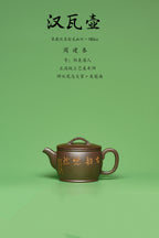 紫砂臻品·礼藏首选｜周建春大师扛鼎之作《汉瓦壶》是收藏与礼赠皆宜的高端艺术品！——原矿优质金龙血砂·180cc ——正高级工艺美术师·周建春·制