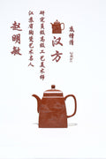 何道洪高徒·研高省名人赵明敏-收藏级重器 作品名称——【汉方】 作者——赵明敏（江苏省名人、研究员级高级工艺美术师），师从大师蒋彦、大师何道洪 泥料——原矿底槽清 容量——240cc