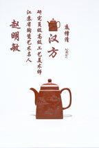 何道洪高徒·研高省名人赵明敏-收藏级重器 作品名称——【汉方】 作者——赵明敏（江苏省名人、研究员级高级工艺美术师），师从大师蒋彦、大师何道洪 泥料——原矿底槽清 容量——240cc