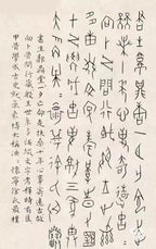 无尘·全手工  刻甲骨文/容量120cc/家藏黄金段 整器在轮廓中融入了有力的线条，始自周边棱线，富有神韵