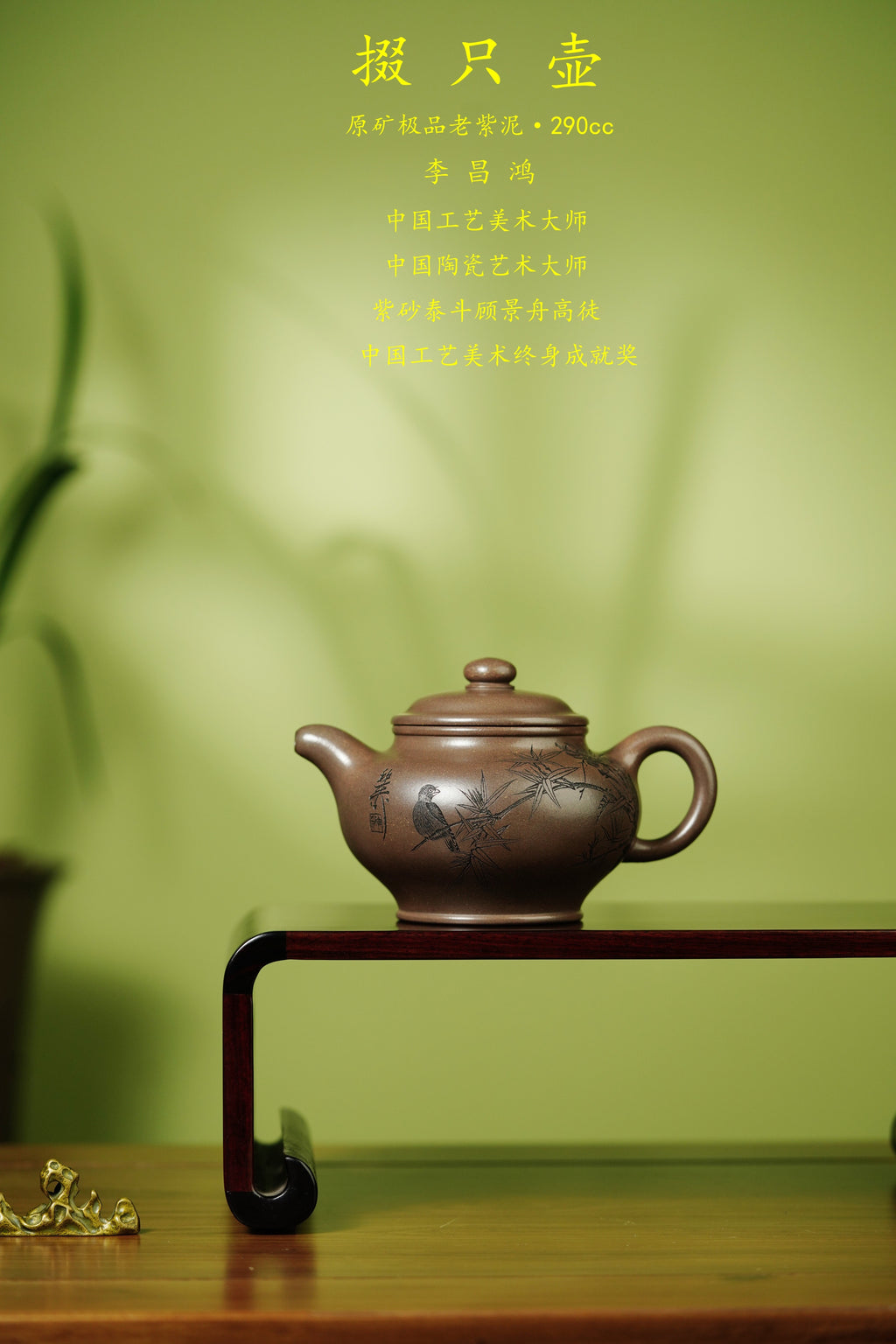 昌鸿紫砂 礼藏至尊｜双国大师李昌鸿臻品《掇只壶》收藏送礼皆宜重器！原矿优质老紫泥·290cc