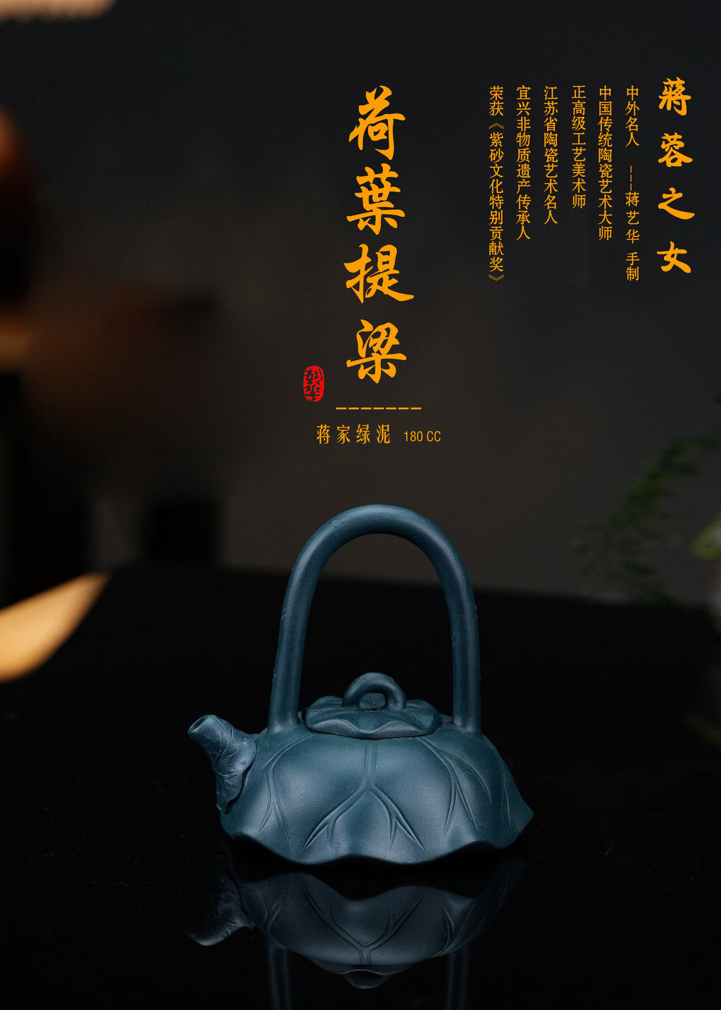蒋艺华·非遗紫砂巅峰重器《荷叶提梁》收藏传世·高端礼赠艺术珍品！  ——原矿优质绿泥·180cc ——中国传统陶瓷艺术大师·蒋艺华 制