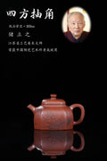 储立之大师传世典藏重器《四方抽角壶》是礼藏双宜首选的高端艺术品！  ——原矿优质 紫泥·300cc ——江苏省工艺美术大师·储立之 之作
