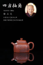 储立之大师传世典藏重器《四方抽角壶》是礼藏双宜首选的高端艺术品！  ——原矿优质 紫泥·300cc ——江苏省工艺美术大师·储立之 之作