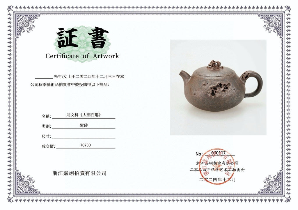 刘文科全手工巅峰之作《时来运转壶》妙趣天成｜高端礼藏｜世间唯一｜艺术孤品！  ——原矿优质小红泥·190cc ——太湖石艺术名家·刘文科(云植)全手工制
