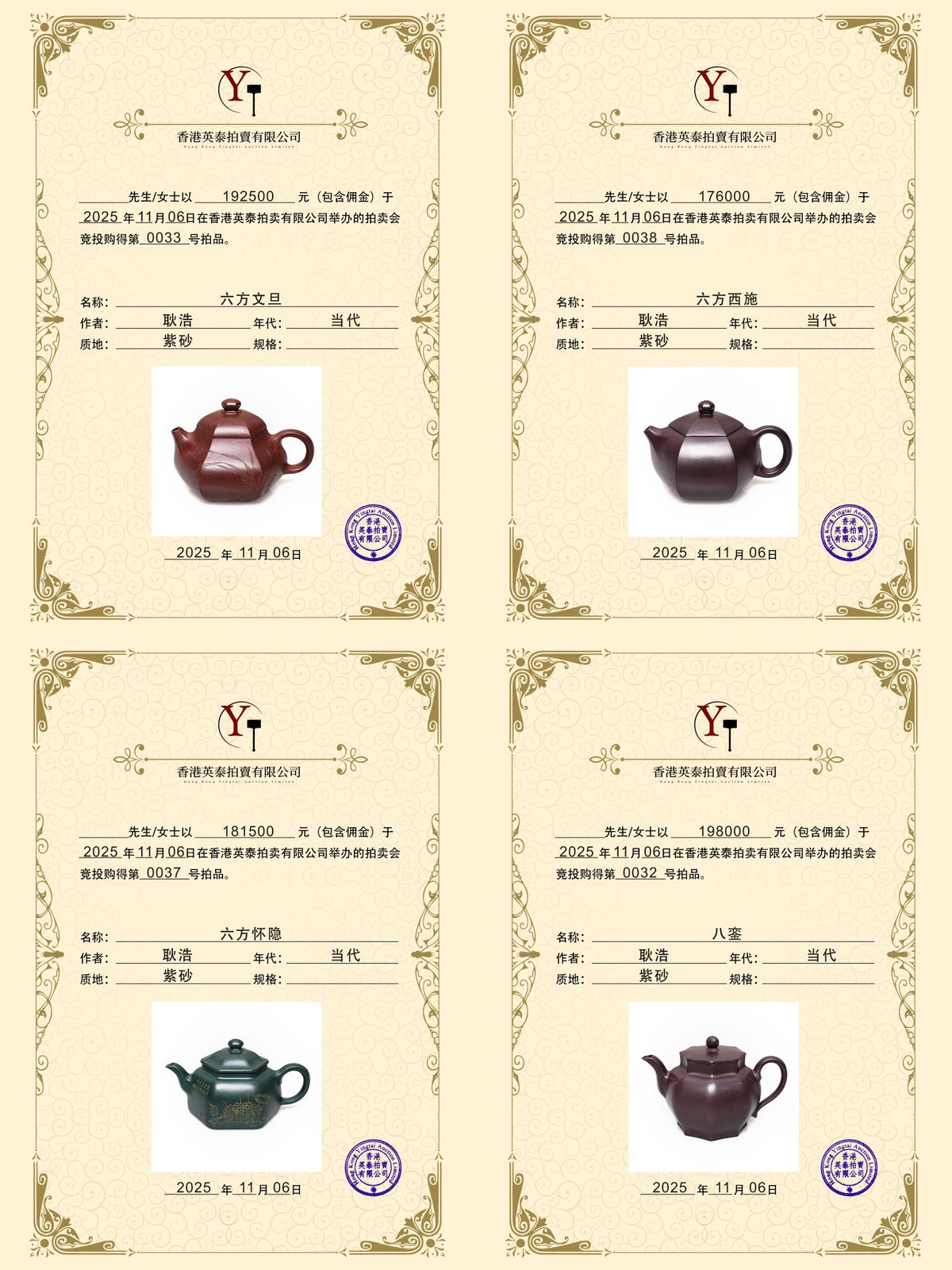 紫砂界80后方器标杆·耿浩巅峰臻品·大拍19.8万《八銮壶》礼藏传世 甄选原矿优质紫泥·200cc，料工合一，品质顶级