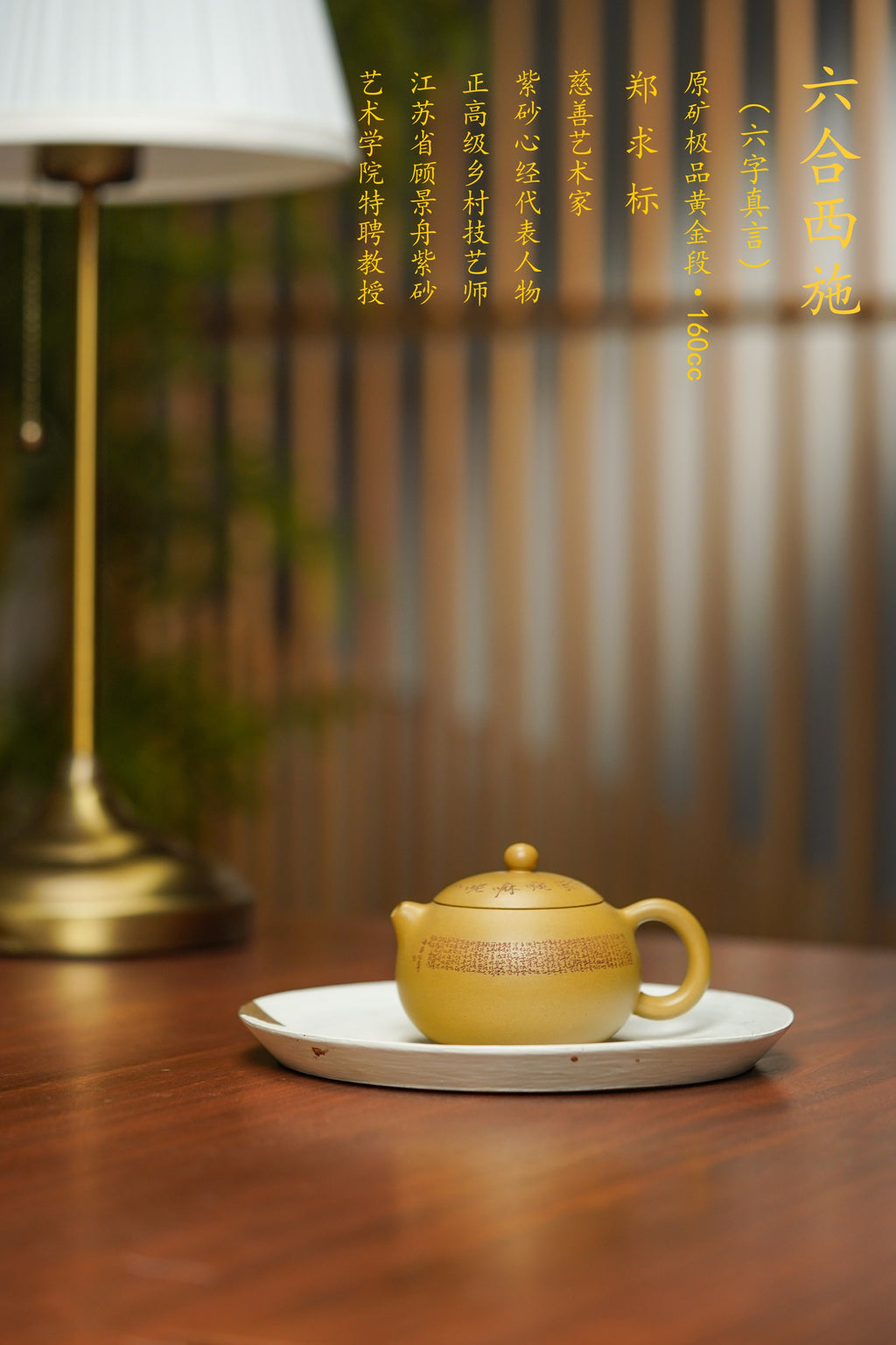 郑求标大师同系列大拍31.7w｜限量款双心经至尊藏品《六合西施套组》禅意紫砂——紫砂心经刻绘泰斗·郑求标 恭刻