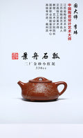 《景舟石瓢》 作者简介：李玮 正高级工艺美术师 作品简介：紫砂二厂金砂小红泥，300cc，菱形9孔出水