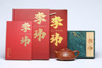 《景舟石瓢》 作者简介：李玮 正高级工艺美术师 作品简介：紫砂二厂金砂小红泥，300cc，菱形9孔出水