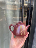 研高大师收藏级作品推荐【高石瓢】 紫玉龙砂（老师家藏五十多年老料市面罕见 ）380CC 作者：周新元 国家级正高级工艺美术师