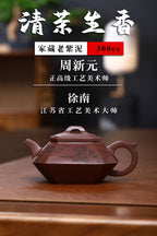 研高大师收藏级作品推荐【清茶生香】[强] 家藏老紫泥（老师家藏五十多年老料市面罕见 ）300CC 作者：周新元 国家级正高级工艺美术师