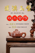 研高大师收藏级作品推荐【道洪玉璧】[强] 虎皮金砂（老师家藏五十多年老料市面罕见 ）300CC 作者：周新元 国家级正高级工艺美术师