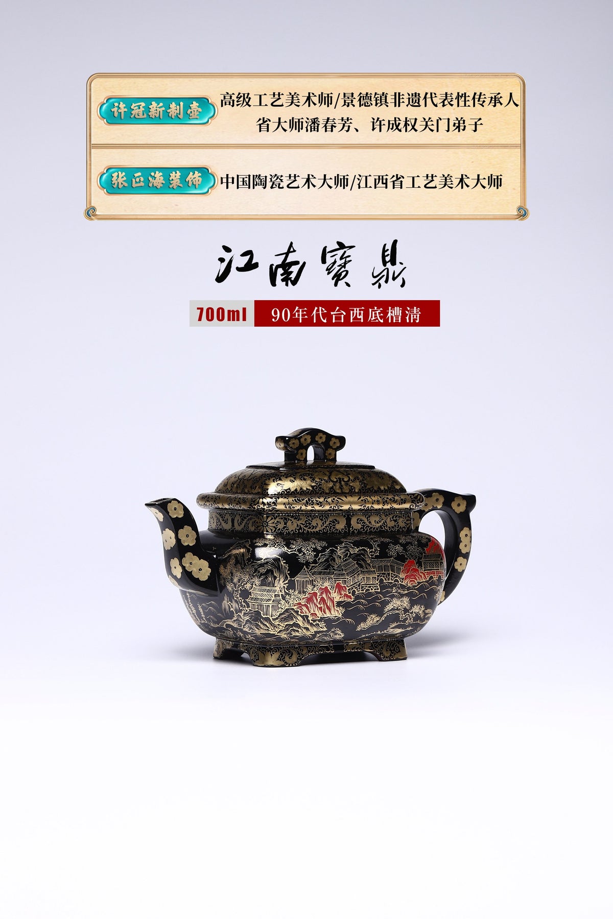 朱可心一脉许冠新与陶瓷世家（国大师）张正海强强联名慕古清宫廷器【江南宝鼎】700CC