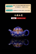 省大师潘春芳关门弟子许冠新老师制壶，中国陶瓷艺术大师张正海老师装饰新品【九福如意】家藏鸡血大红袍精制，450cc