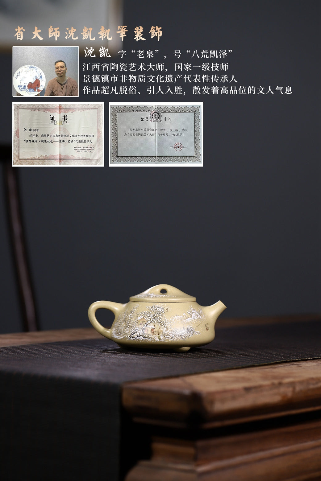 大师许成权高徒张丽老师制壶，陶瓷艺术大师沈凯老师装饰新品【景舟石瓢 · 踏雪飞鸿】270cc