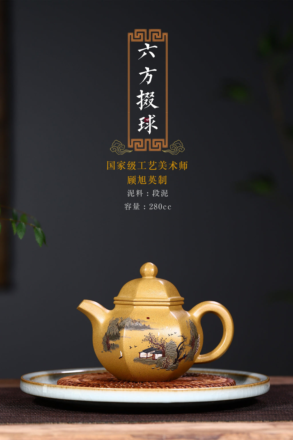 传承人珍藏段泥制【六方掇球】280cc上新！在掇球的基础上加上棱角的设计，上下连通一气，可谓构思巧妙