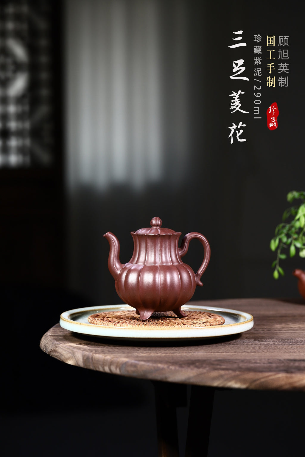 收藏重器【三足菱花】原矿紫泥制 290cc，整体古韵油然而生，足部呈三角菱形，制作精巧，落地稳重。