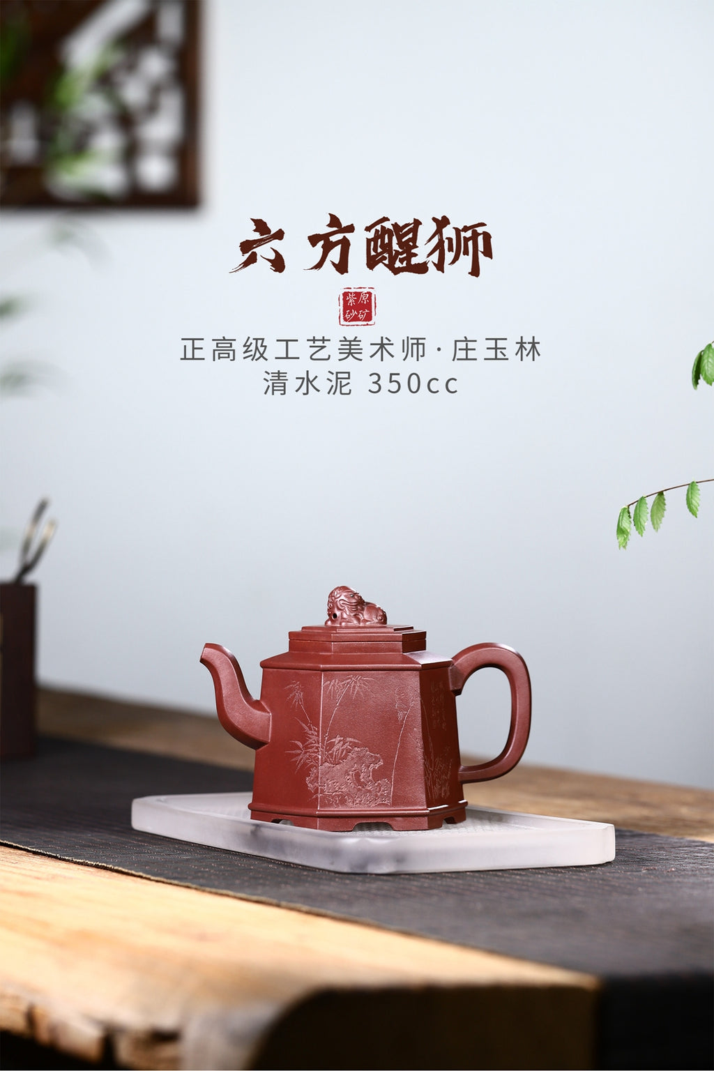 研高/大师力作重器【六方醒狮】横空出世 350CC 清水泥 正高级工艺美术师庄玉林