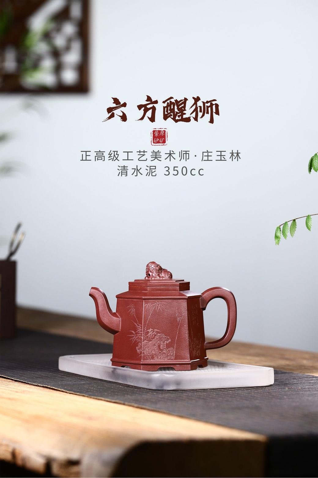 研高/大师力作重器【六方醒狮】横空出世 350CC 清水泥 正高级工艺美术师庄玉林