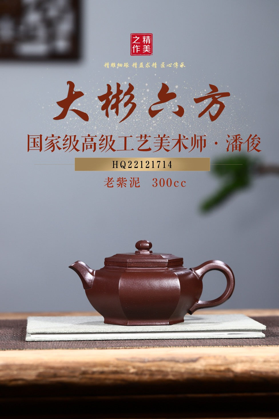 实力派高工新品【大彬六方】家藏老紫泥全手工制作，300cc。壶身呈六方圆形。