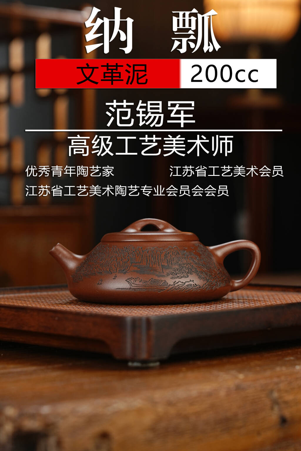 双工合作；双证书；范家一脉-大生传人，收藏佳品 准研高 收藏作品：【纳瓢】 作者：范锡军（国家高级工艺美术师） 泥料：文革泥（家藏老料） 容量：200cc 刻绘：韩小虎（研高双省名人） 全手工亲制