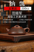 双工合作；双证书；范家一脉-大生传人，收藏佳品 准研高 收藏作品：【纳瓢】 作者：范锡军（国家高级工艺美术师） 泥料：文革泥（家藏老料） 容量：200cc 刻绘：韩小虎（研高双省名人） 全手工亲制