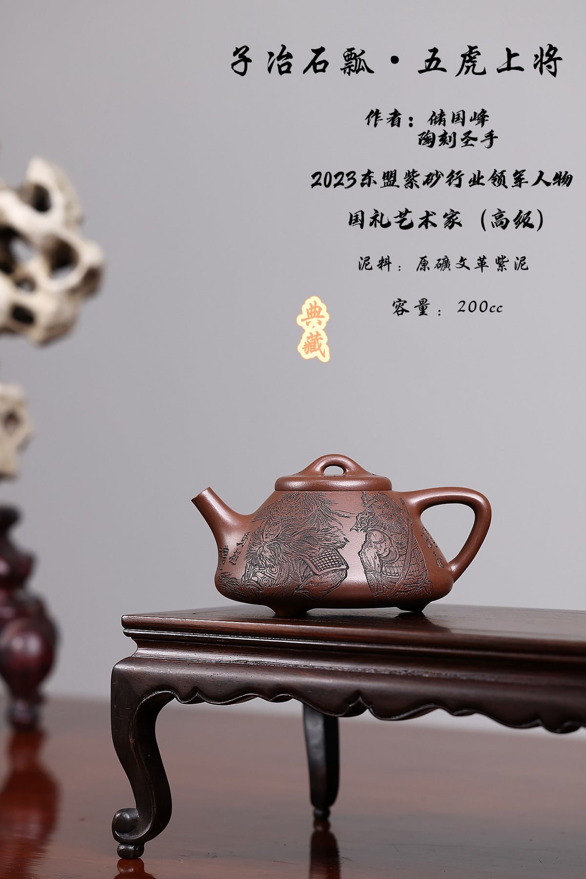 东盟紫砂行业领军人物新作【子冶石瓢丶五虎上将】_陶刻圣手—国礼艺术家(高级)（储国峰） 东盟紫砂行业领军人物 _国家级高级工艺美术师 _原矿文革紫泥 200cc