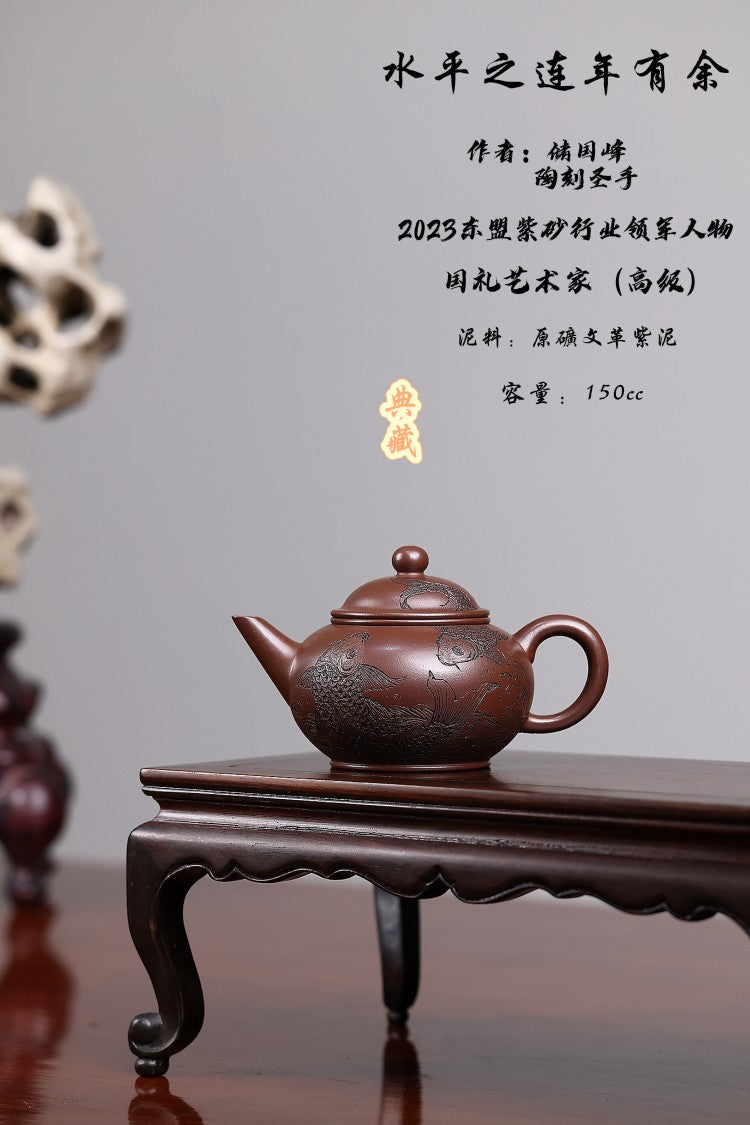 东盟紫砂行业领军人物新作【水平之连年有余】 _陶刻圣手—国礼艺术家(高级)（储国峰） 东盟紫砂行业领军人物 国家级高级工艺美术师_原矿文革紫泥  150cc