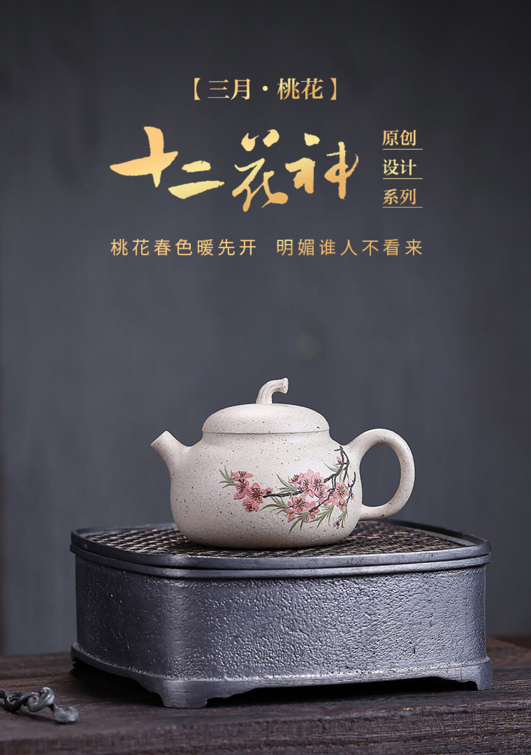 ￼ 《十二花神三月桃花页面》