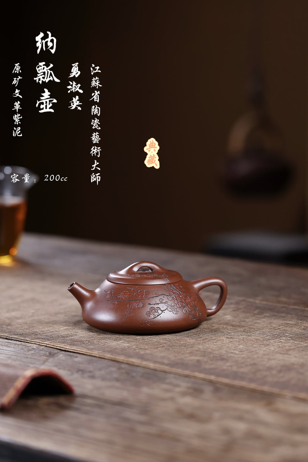省大师勇淑英作品收藏【纳瓢】 泥料：极品文革泥 容量：200cc  作者：勇淑英 江苏省陶瓷艺术大师  工艺：手工制作，收藏价值高👍