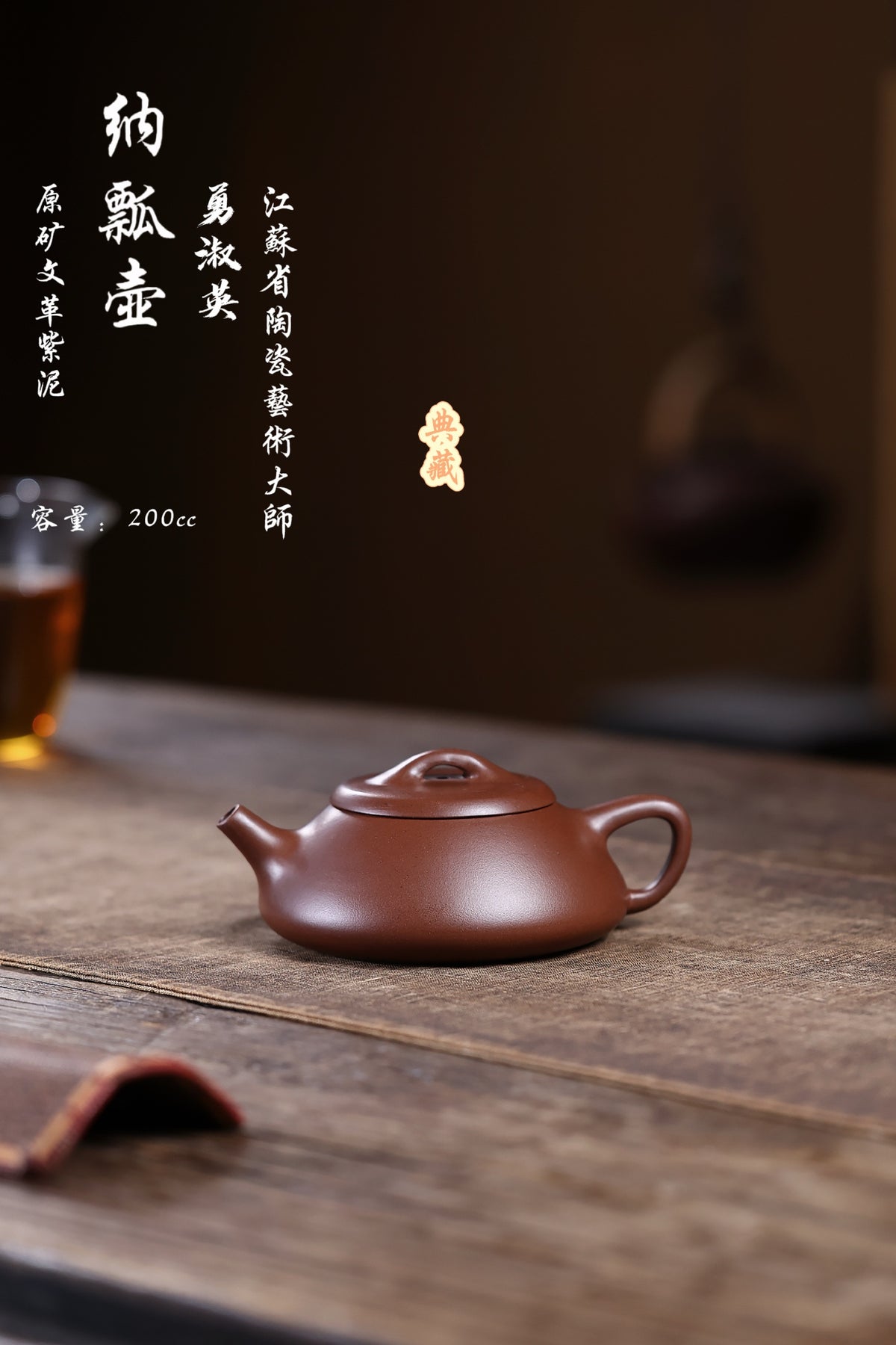省大师勇淑英作品收藏【纳飘】 泥料：极品文革泥 容量：200cc  作者：勇淑英 江苏省陶瓷艺术大师  工艺：手工制作，收藏价值高👍