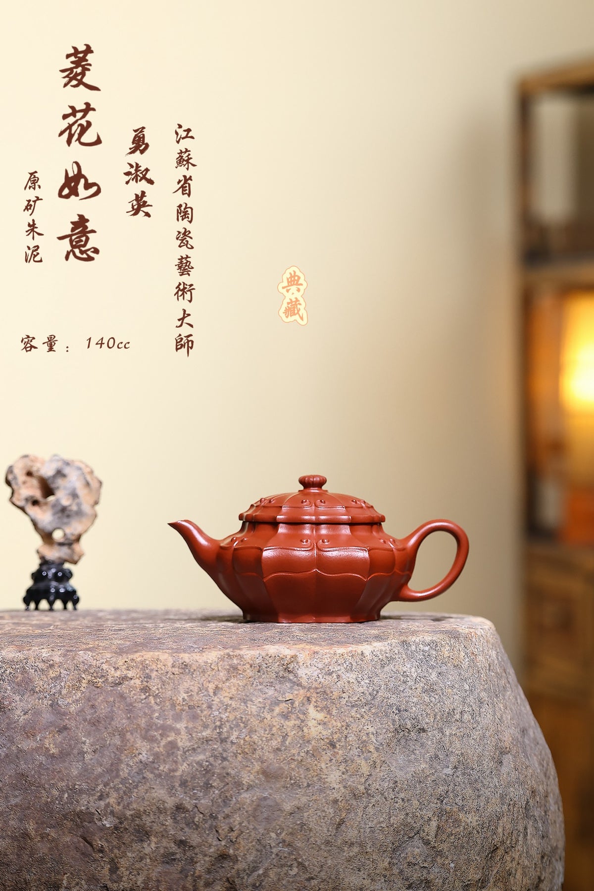 省大师勇淑英作品收藏【菱花如意】 泥料：极品朱泥 容量：140cc  作者：勇淑英 江苏省陶瓷艺术大师  工艺：手工制作，收藏价值高👍