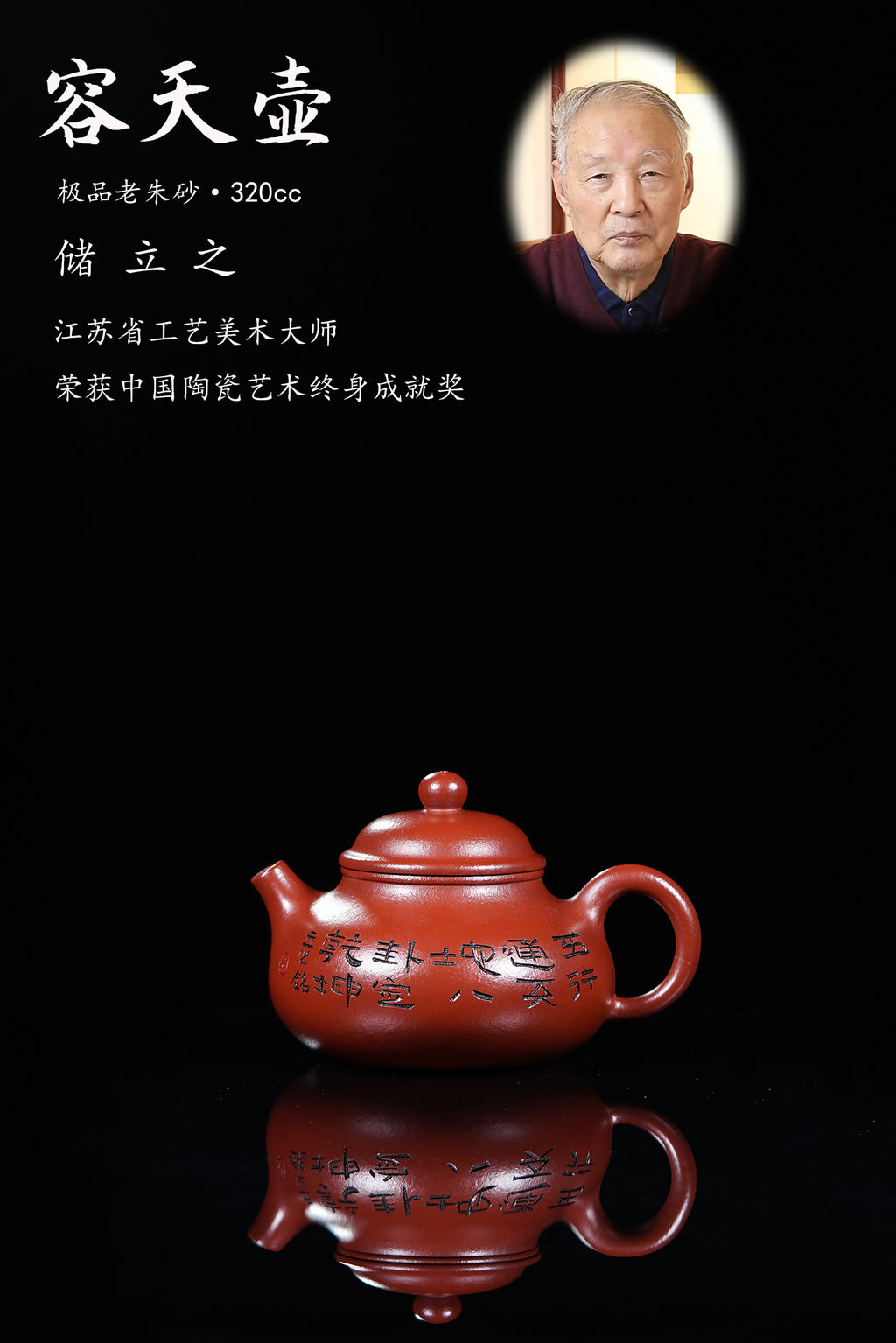 中国陶瓷艺术终身成就奖｜储立之大师传世典藏重器《容天壶》是礼藏双宜首选的高端艺术品！  ——原矿优质 老朱砂·320cc