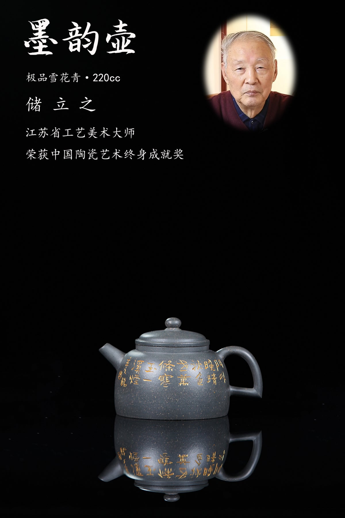 中国陶瓷艺术终身成就奖｜储立之大师传世典藏重器《墨韵壶》是礼藏双宜首选的高端艺术品！  ——原矿优质 雪花青·220cc