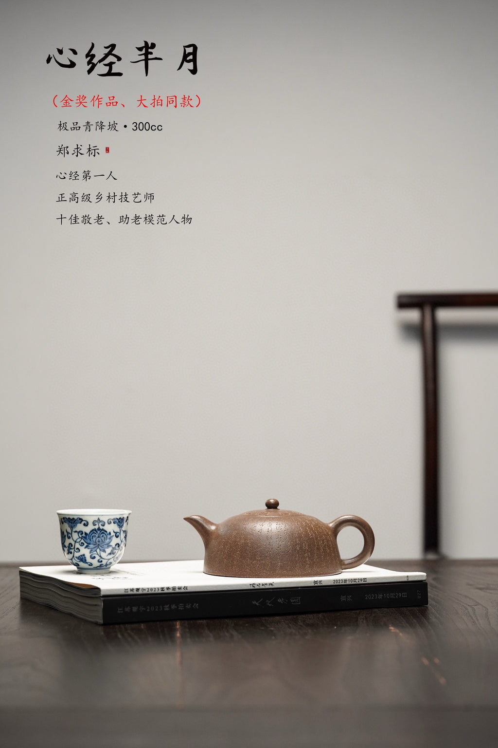 一器藏心经·紫砂纳万福｜郑求标大师巅峰代表作《大心经半月壶》五色土珍藏版！紫砂心经刻绘泰斗·郑求标 亲工造器